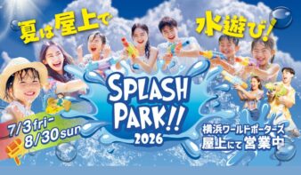 屋上でびしょ濡れ体験！「スプラッシュパーク2026」7/3(金)-8/30(日)開催の画像