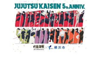 「呪術廻戦」×横浜市コラボ 8月に開催！　みなとみらい各地で限定イベントやコラボカフェ、街歩き企画もの画像