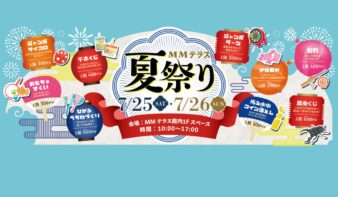 猛暑でも快適！過去最大規模の「MMテラス夏祭り」7/25(土)-26(日)開催の画像