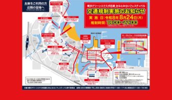 8/24(月)みなとみらいフェスティバル2026　交通規制実施のお知らせの画像