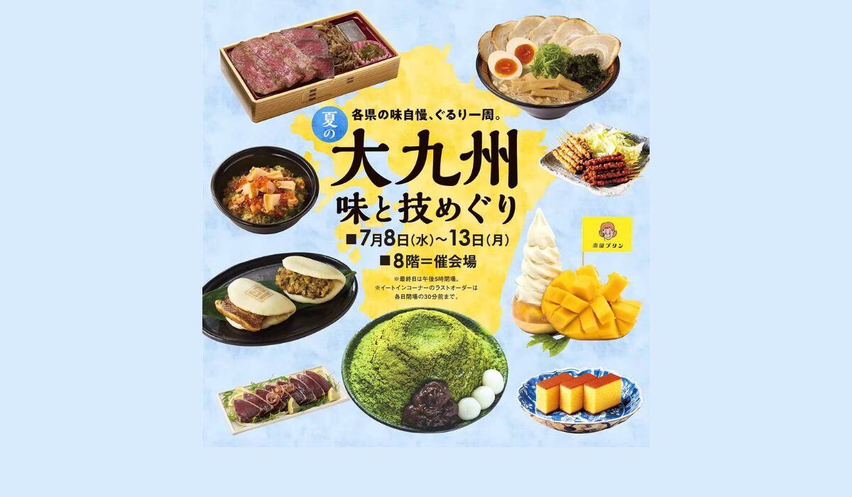 「夏の大九州 味と技めぐり」7/8(水)-13(月)開催！　九州グルメと工芸品 約60店舗が集結の写真