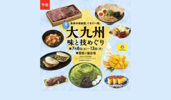 「夏の大九州 味と技めぐり」7/8(水)-13(月)開催！　九州グルメと工芸品 約60店舗が集結の画像