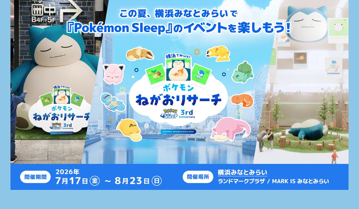 『Pokémon Sleep』3周年記念！横浜みなとみらいで過去最大規模のリアルイベント詳細情報公開　7/17(金)-8/23(日)開催