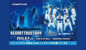 8/9(日)「RESORTTRUST DAY」観戦チケット付き宿泊プラン販売　横浜DeNAベイスターズ戦をホテルステイとともに満喫の画像