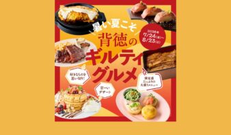 チーズ・肉・スイーツが勢ぞろい！「背徳のギルティグルメ」8/23(日)まで開催の画像