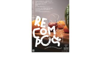 「毛利悠子   Recompose ― 第60回ヴェネチア・ビエンナーレ日本館帰国展」7/24(金)-11/23(月祝)開催の画像