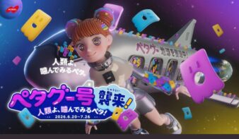 7/25(土)-26(日)ペタグー号 襲来！〜横浜の民よ、噛んでみるペタ！〜の画像