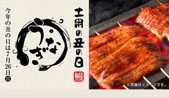 今年は7/26(日)！「土用の丑の日」特集　うなぎをイートイン・テイクアウトでの画像