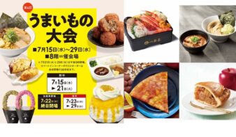 「うまいもの大会」後半は7/29(水)まで　初登場グルメや人気スイーツが続々登場の画像