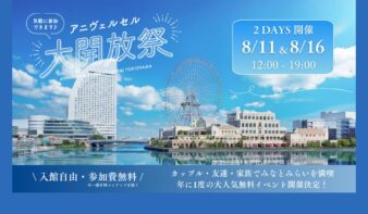 「アニヴェルセル大開放祭」今年は初の2日間開催！ドレスショーやキャンドルナイトなど20コンテンツが楽しめるの画像