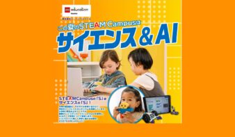 夏休み限定！STEAM Campusで「サイエンス＆AI」講座＆親子イベント開催の画像