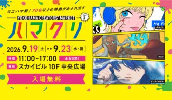 「YOKOHAMA CREATORS’ MARKET（ハマクリ）Vol.3」9/19(土)～9/23(水祝)開催　70名以上のクリエイターが集結の画像