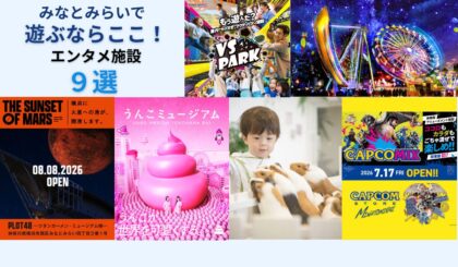 みなとみらいで遊ぶなら、ここ！　おすすめエンタメ施設まとめ🎡の画像