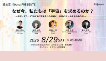 「宇宙」×「ウェルネス」がテーマの特別イベント　パネルディスカッション＆16K映像上映を8/29(土)開催の画像