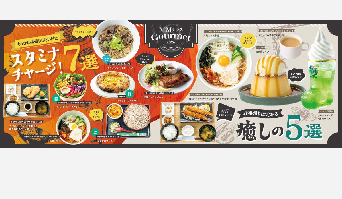 MMテラス Gourmet 2026　「スタミナチャージ！7選」＆「仕事帰りに沁みる 癒しの5選」の写真