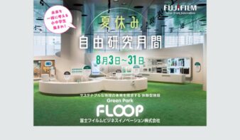 夏休みの自由研究にも！FLOOPで体験型イベントを8/31まで開催　「新聞づくり」に参加しようの画像
