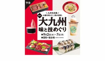 九州の“赤”と“白”の美味が集結！「初秋の大九州 味と技めぐり」9/2(水)より開催の画像