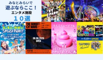 みなとみらいで遊ぶなら、ここ！　おすすめエンタメ施設まとめ🎡の画像