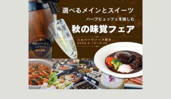 秋限定スイーツが楽しめる「秋の味覚スイーツフェア」9/19(土)-22(火・祝)開催　選べるメイン＆ハーフビュッフェを提供の画像