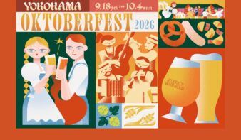 本場ドイツのビールとグルメを満喫「横浜オクトーバーフェスト2026」9/18(金)-10/4(日)開催の画像