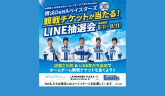 横浜DeNAベイスターズ観戦チケットが当たる！の画像