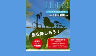 Hello ! Leaf Art World in Yokohama リト@葉っぱ切り絵展 in 横浜みなとみらい 夏休み特別企画「みんなで楽しむ夏のわくわく葉っぱ切り絵展」の画像