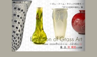 ガレ・ドーム・ラリックの時代「ガラス芸術の進化」展 9/11(金)-12/6(日)開催の画像