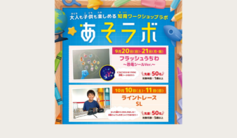 光るうちわ作り＆線の上を走るSL！　親子で楽しむ知育ワークショップ開催の画像