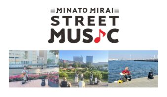 2027年度「MINATO MIRAI STREET MUSIC」アーティスト募集の画像
