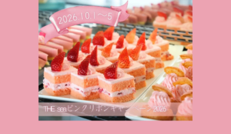 10/1(木)～5(月)限定！ピンク色のスイーツビュッフェ「THE seaピンクリボンキャンペーン」の画像