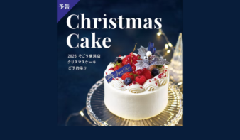 約100種類が登場！2026年クリスマスケーキ 10/3(土)予約スタートの画像