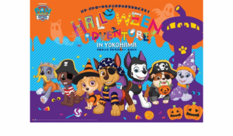 パウ・パトロールと横浜でハロウィン大冒険！街めぐり＆限定周遊チケット 9/18(金)よりの画像