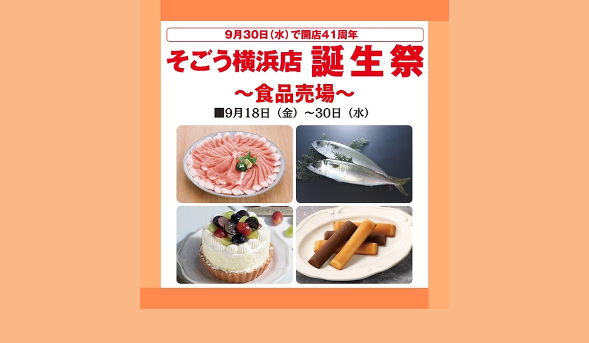 そごう横浜店「41周年誕生祭」開催中！限定品や秋の味覚が登場