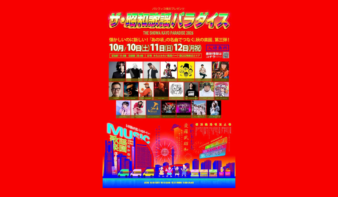 懐かしいのに新しい！「ザ・昭和歌謡パラダイス」10/10(土)～12(月・祝)開催の画像