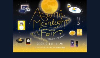 月あかりに包まれる秋のひととき。「Autumn Moonlight Fair」9/11(金)より開催の画像