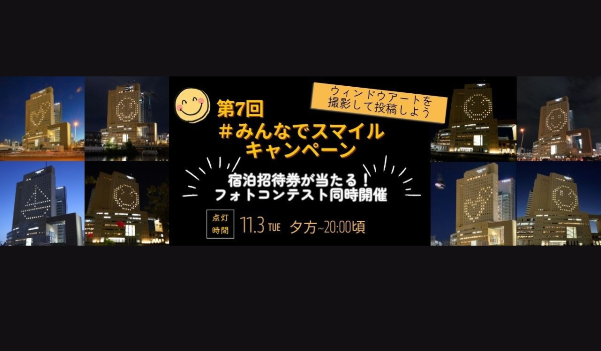 11/3(火祝)限定！ウィンドウアートを撮影して宿泊招待券をゲット！