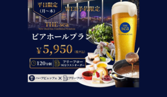 月～木限定！ハーフビュッフェ＆飲み放題の「ビアホールプラン」の画像