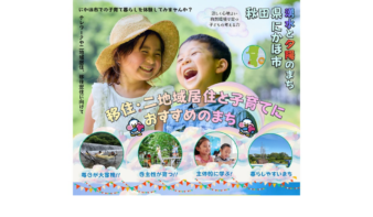 秋田県にかほ市の移住・二地域居住PRイベント 11/7(土)開催！の画像
