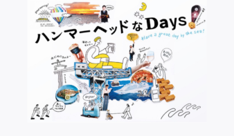 「ハンマーヘッドなDays」開業7周年を記念したグルメ＆体験が盛りだくさん！10/16(金)からの画像