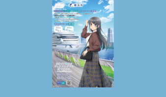 『青春ブタ野郎はディアフレンドの夢を見ない×横浜市』コラボキャンペーン開催！の画像