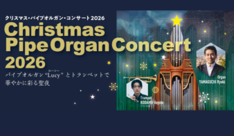 クリスマス・パイプオルガン・コンサート12/22(火)開催！の画像