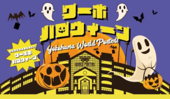 ハロウィン限定アイテム＆グルメが登場！の画像