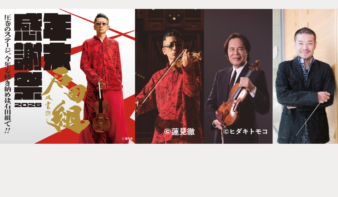 石田泰尚率いる「石田組」注目の2公演！年末感謝祭＆スペシャルオーケストラ公演の画像