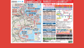 【横浜マラソン2026】交通規制のお知らせの画像