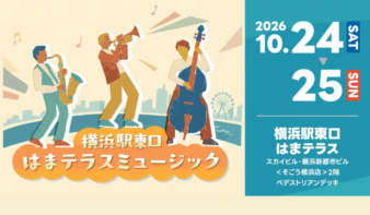 ジャズとグルメを満喫！「はまテラスミュージック」10/24(土)・25(日)開催の画像