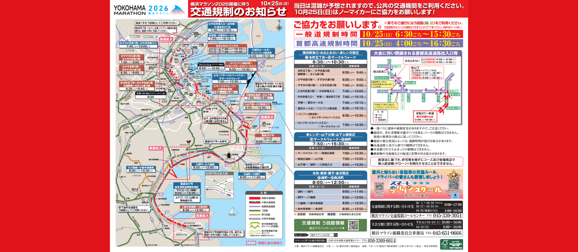 【横浜マラソン2026】交通規制のお知らせのスライド