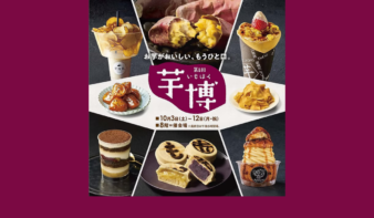 全国31店舗のお芋グルメが集結！「第8回 芋博」10/3(土)～12(月・祝)開催の画像