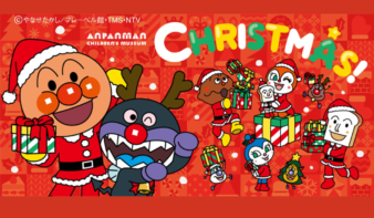 アンパンマンたちと楽しむクリスマス♪11/1(日)~12/25(金)に開催!の画像