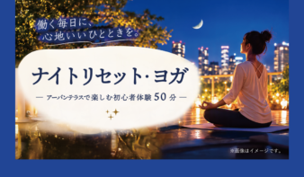 【申込受付中】「ナイトリセット・ヨガ」11/10(火)開催！の画像